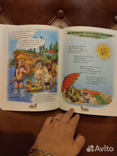 Книга для детей (интересные правила поведения)