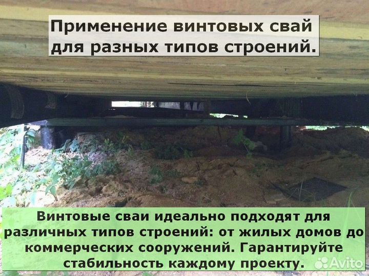 Винтовые сваи