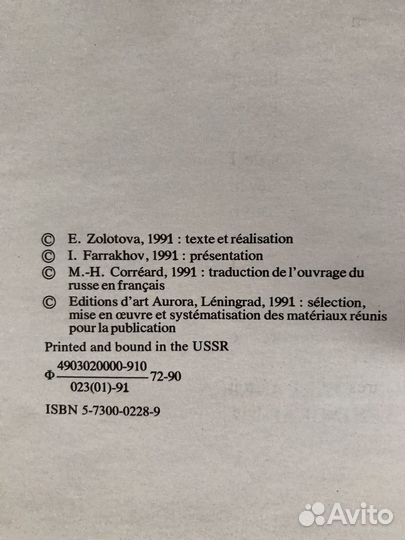 Альбом Французская миниатюра XV века. Часословы