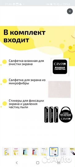Защитное Стекло А71