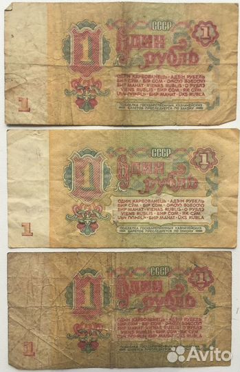 1 (один) рубль 1961 года банкнота/купюра/бумажный