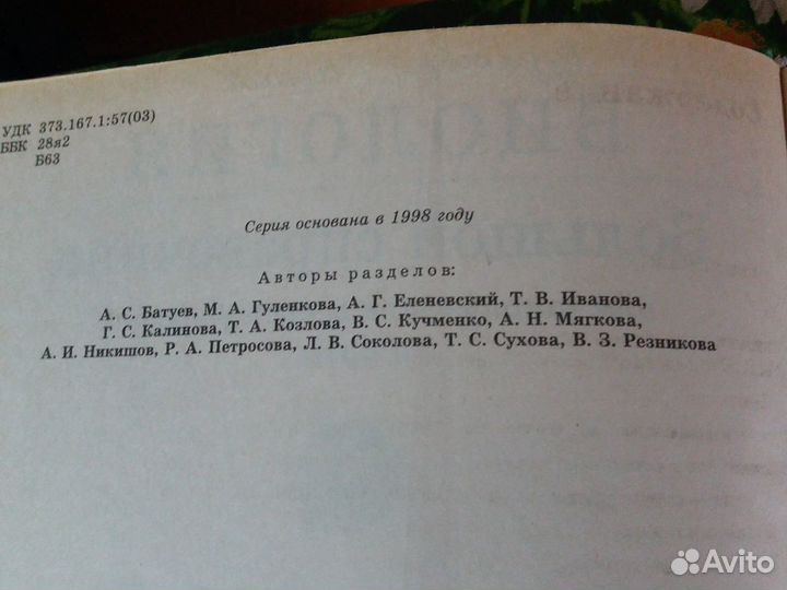 Большой справочник Биология 700 стр. Энциклопедия