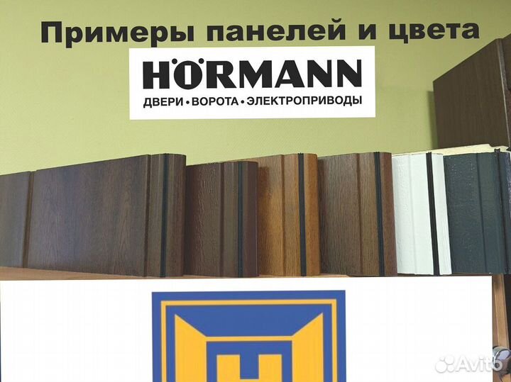 Гаражные секционные ворота Hormann (Херманн) 2750 мм на 2124 мм