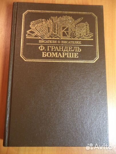 Грандель. 