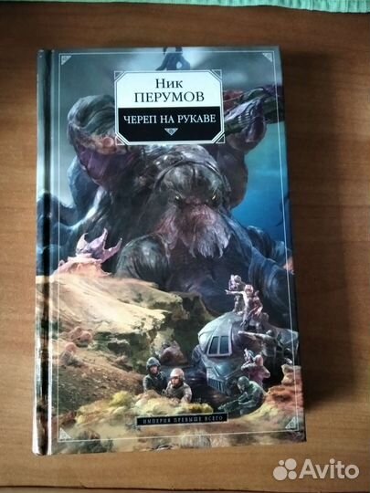 Ник Перумов 