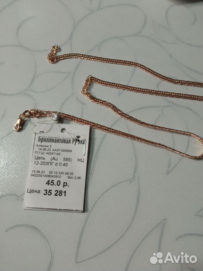 Золотая цепочка