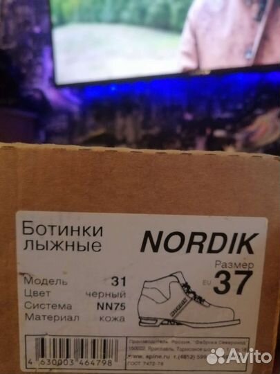 Лыжные ботинки Nordik
