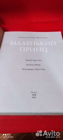 Маленький принц