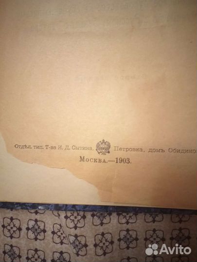 Продам антикварную книгу 1903 г.в