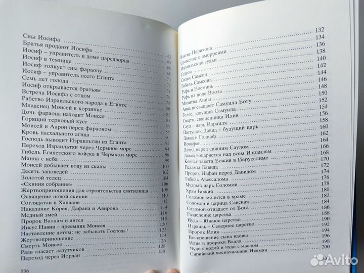 Детская библия