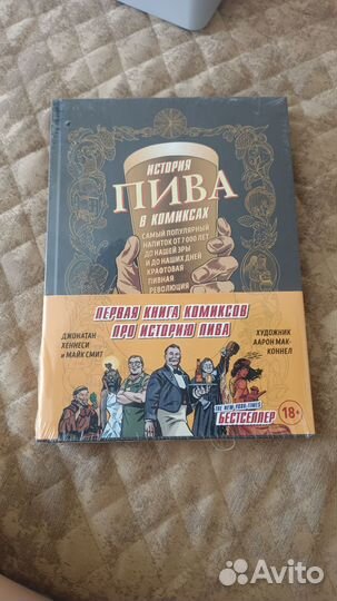 Комикс про пиво