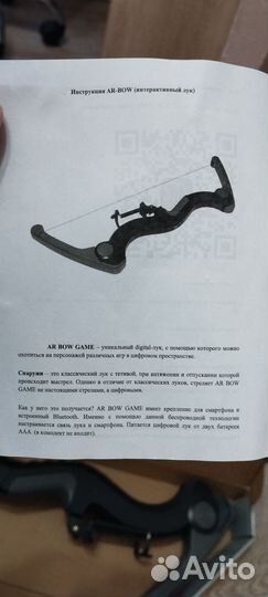 Безпроводной игровой лук
