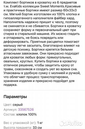 Бортики на кроватку