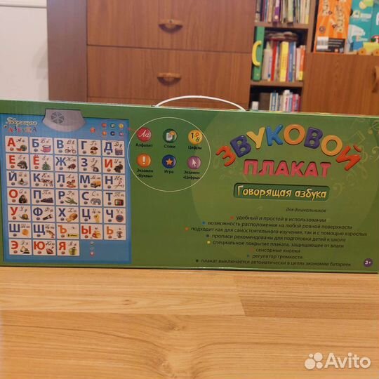 Говорящий плакат музыкальный