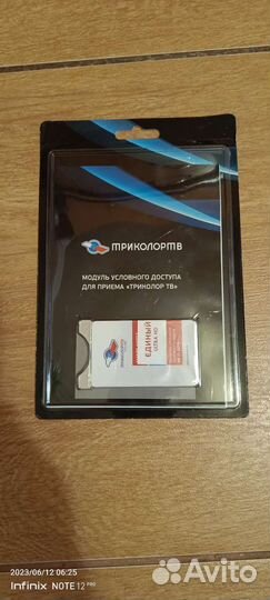 Модуль с картой доступа Триколор