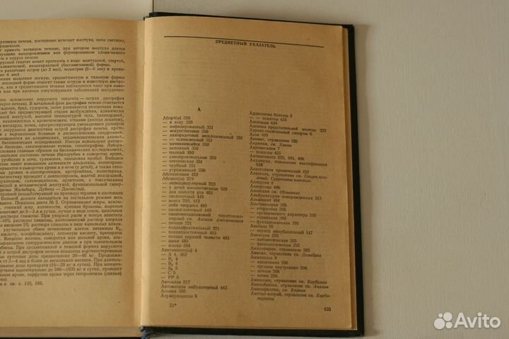 Справочник фельдшера СССР, 1976 год