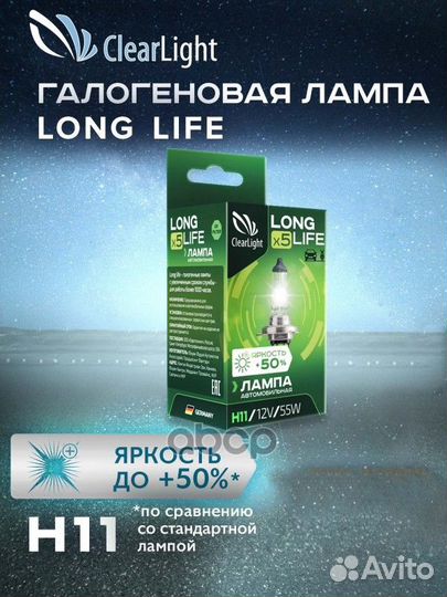 Лампа 12V H11 55W PGJ19-2 ClearLight LongLife 1 шт