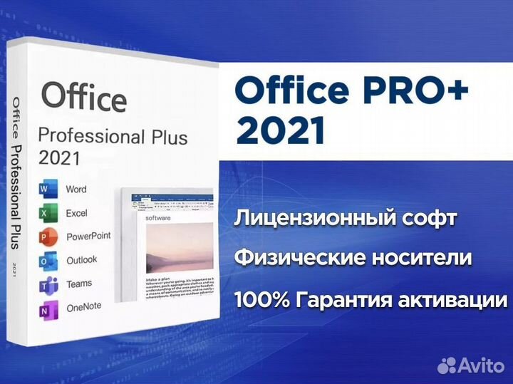 Microsoft Office PRO Plus 2021 BOX. Лицензия