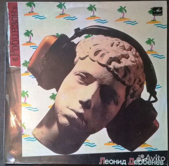 Конверты от пластинок