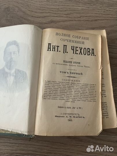 Чехов А.П. том первый 1903 года