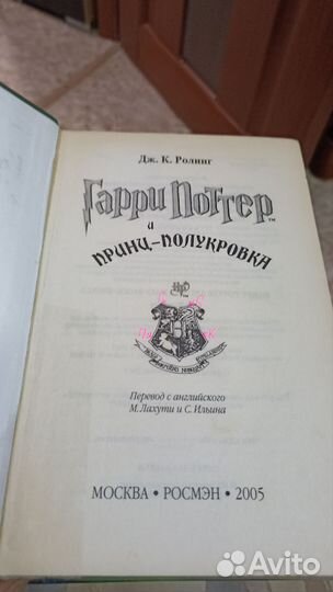 Книги Гарри Поттер Росмэн оригинал