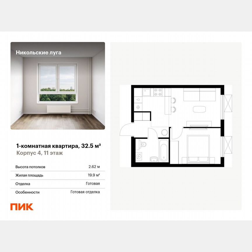 1-к. квартира, 32,5 м², 11/11 эт.