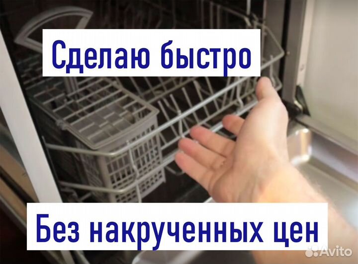 Ремонт посудомоечных машин за один визит
