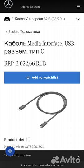 Оригинальные кабели Mercedes-Benz