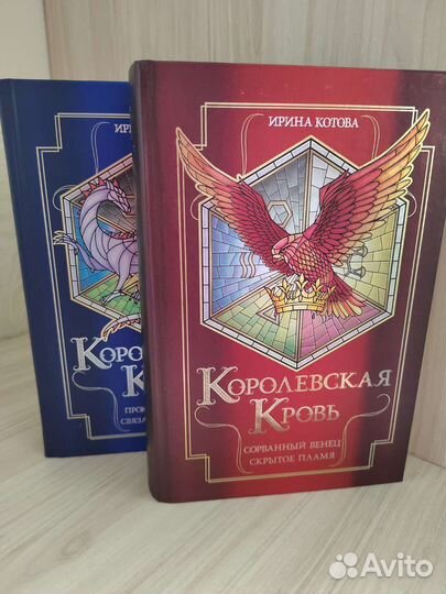 Королевская кровь