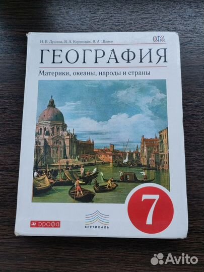 Учебник географии 6 и 7 класс