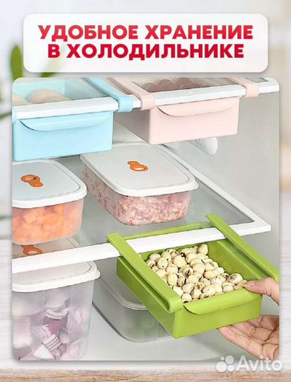 Органайзер для холодильника