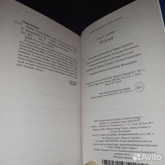Омар хайям рубаи