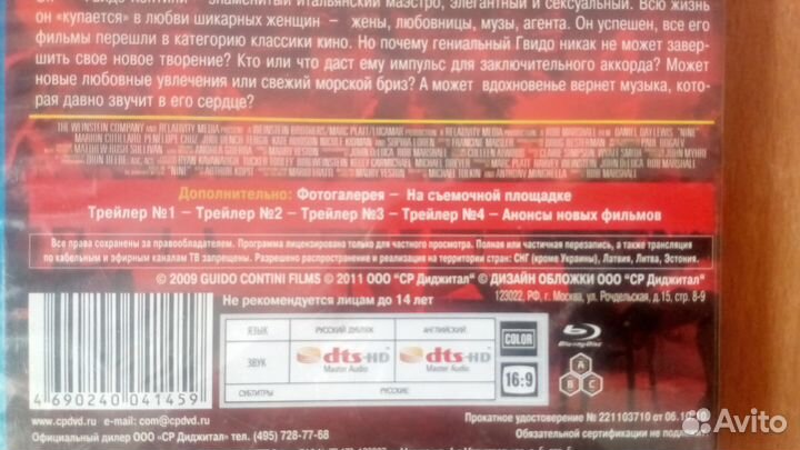 Девять Blu-Ray