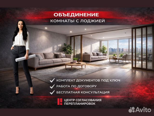 Объединение кухни с лоджией — узаконить в Краснодаре | Услуги | Авито ...