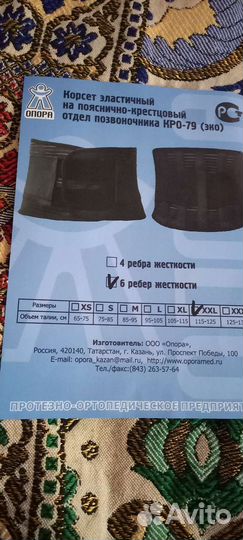 Бандаж эластичный на пояснично-крестцовый отдел