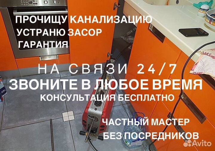 Прочистка канализации.Устранение засора