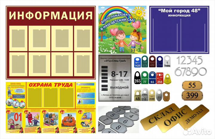 Таблички и стенды / Изготовление