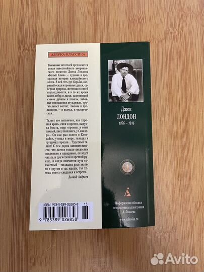 «Белый Клык» Джек Лондон