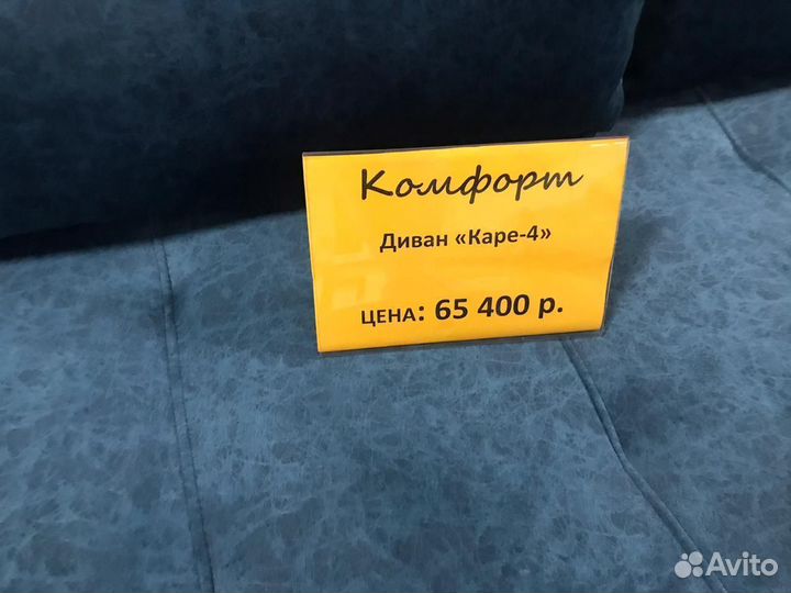 Диван