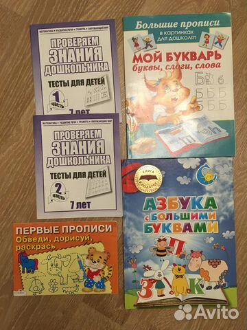 Для дошкольников