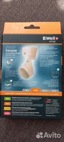 Бандаж голеностопный