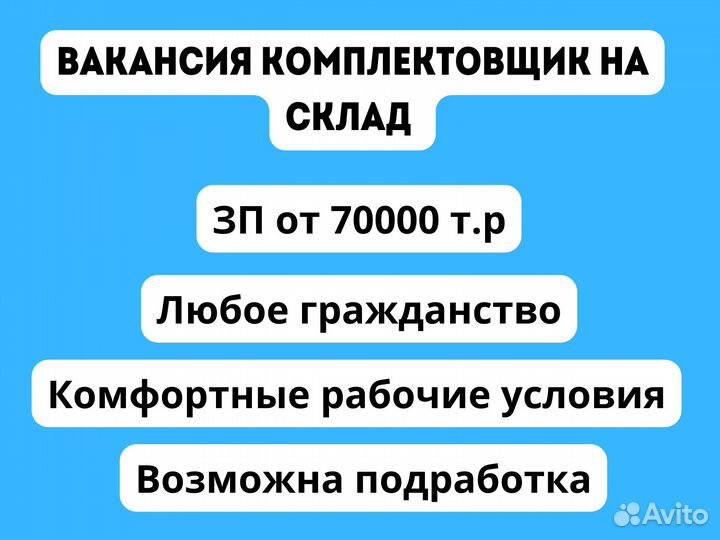 Работа, подработка комплектовщиком на складе