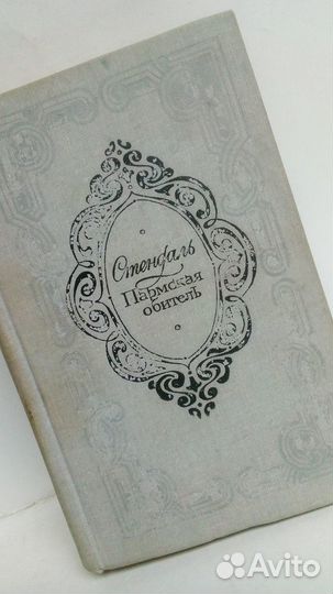 Стендаль. книги и собрание сочинений