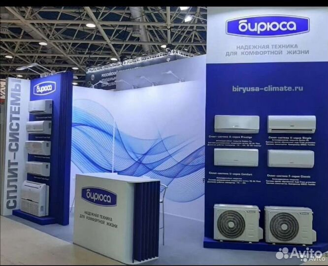 Сплит система Бирюса завод Мидеи
