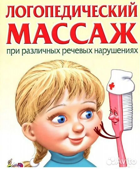 Логопедический массаж