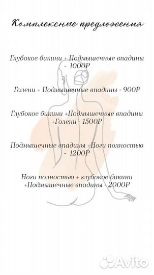 Шугаринг/Ваксинг