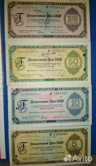 Государственные чеки 1961 год 11 языков