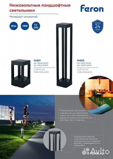 Светильник уличный DH801 10W AC/DC12-24V 48449