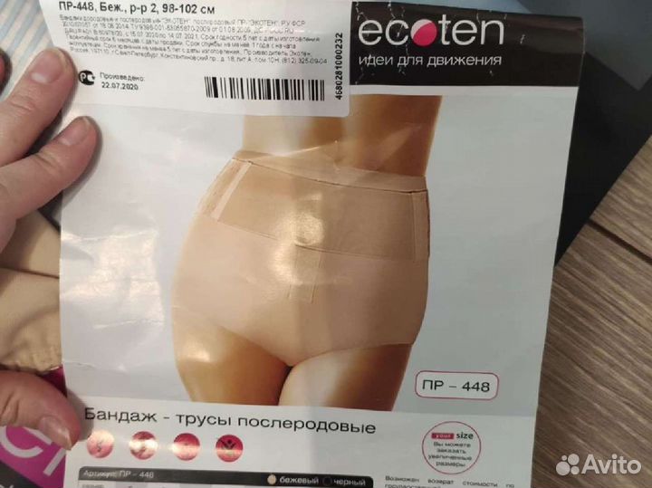 Бандаж -трусы новые послеродовые ecoten