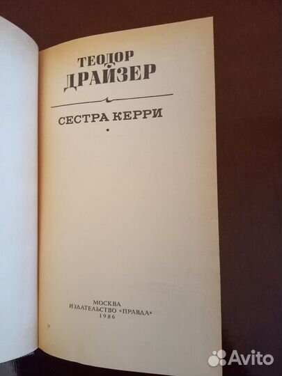 Драйзер Теодор 